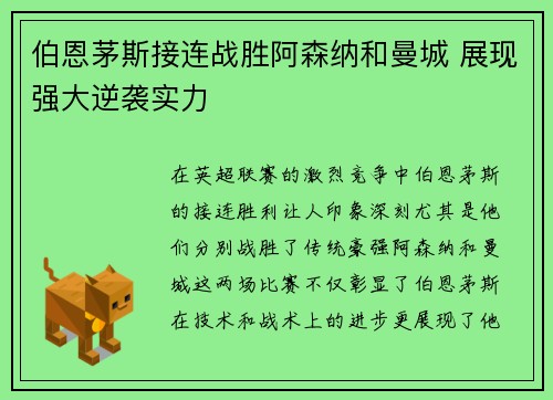 伯恩茅斯接连战胜阿森纳和曼城 展现强大逆袭实力 伯恩茅斯接连战胜阿森纳和曼城 展现强大逆袭实力