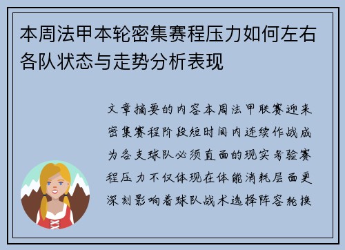 本周法甲本轮密集赛程压力如何左右各队状态与走势分析表现