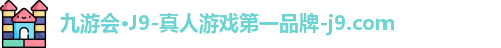 九游会